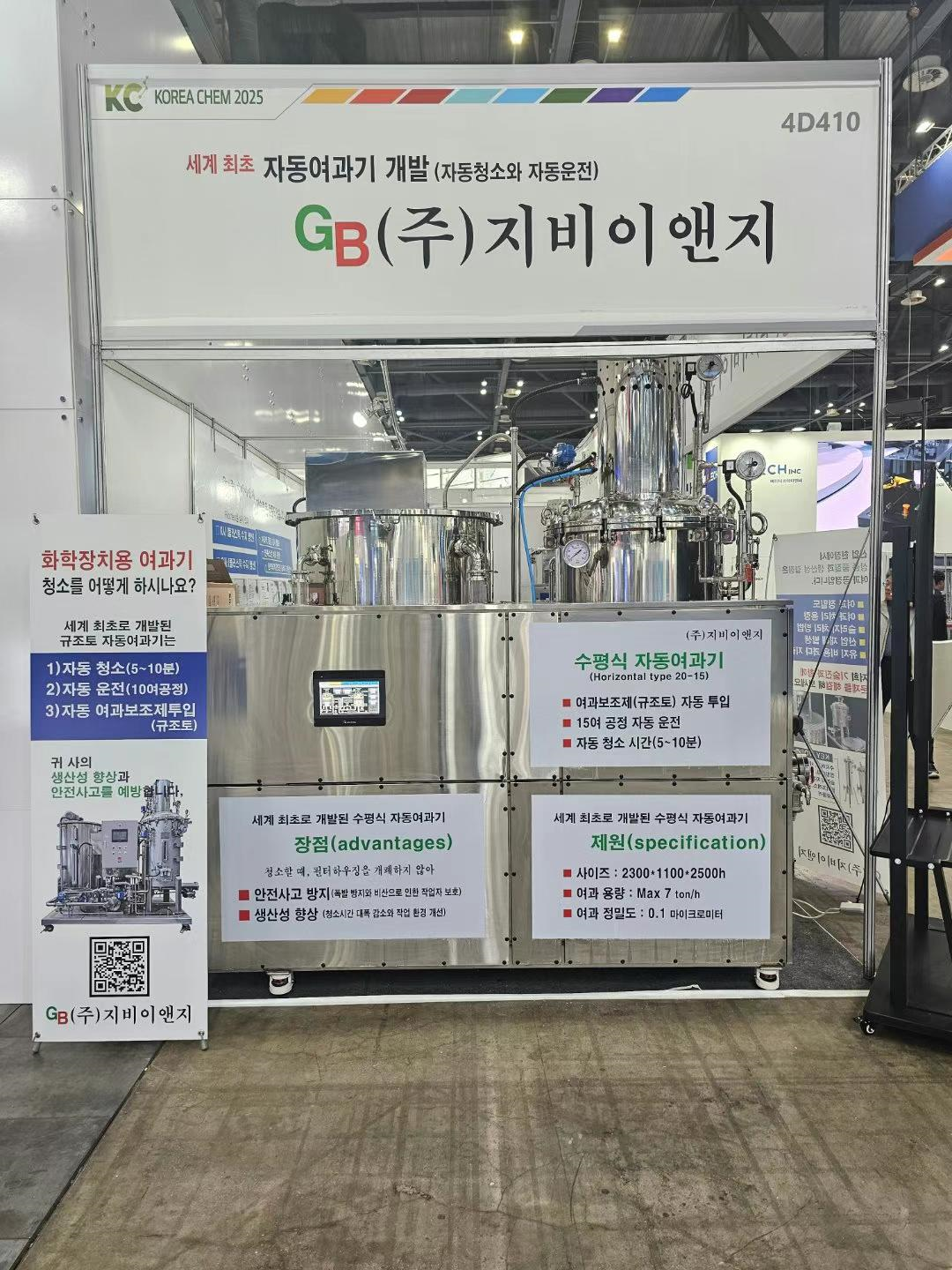 지비이앤지 전시회 부스 전경